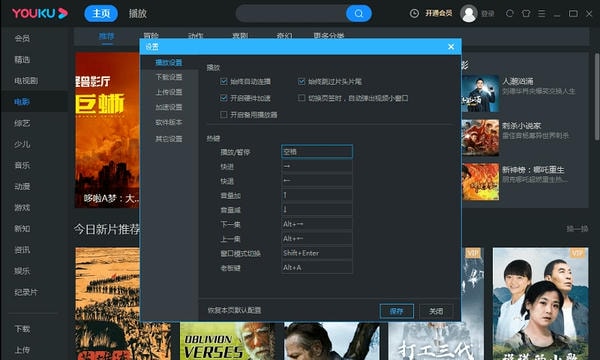 优酷视频客户端截图