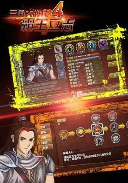三国大时代4官方正版截图