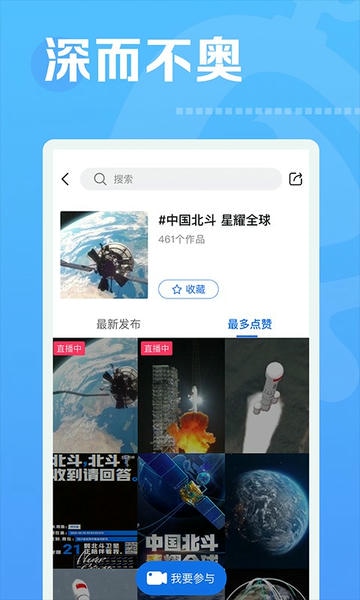 焦点短视频官方版截图