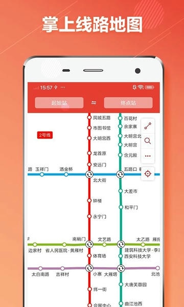 西安地铁通官方版截图