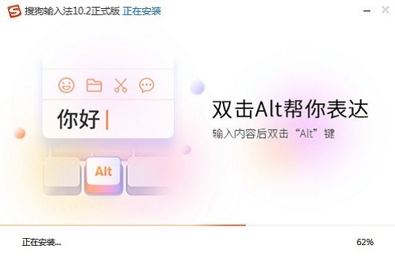 搜狗输入法pc版安装包截图