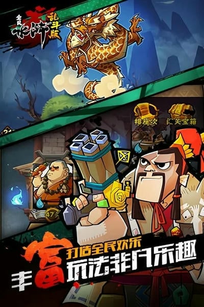 全民水浒乱斗版最新免费版截图