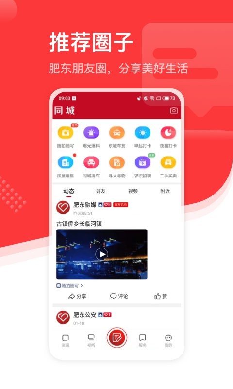 大美肥东客户端截图