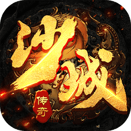 沙城争霸文字版破解版