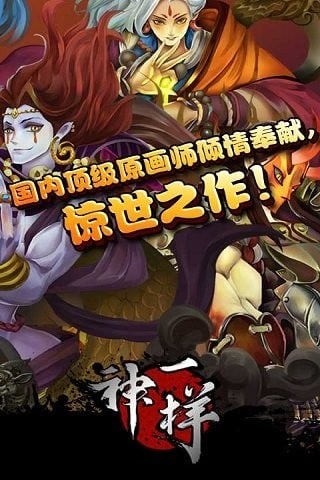 神一样(天天爱封神)截图