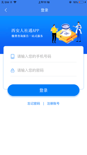 西安人社通app最新版截图