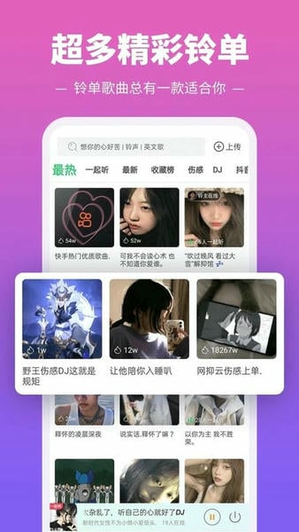 铃声多多app官方截图