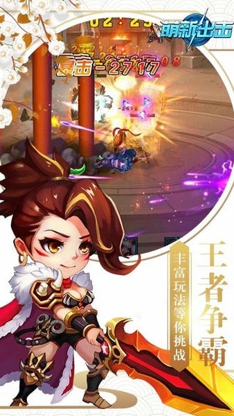 萌新出击手游最新版截图