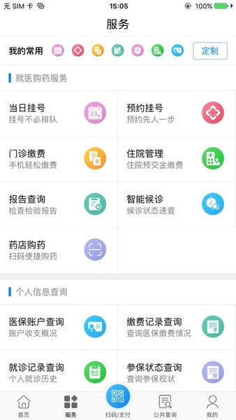 南通医保个人缴费查询 南通医保app官方下载