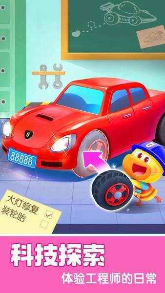 宝宝巴士科学官方版截图