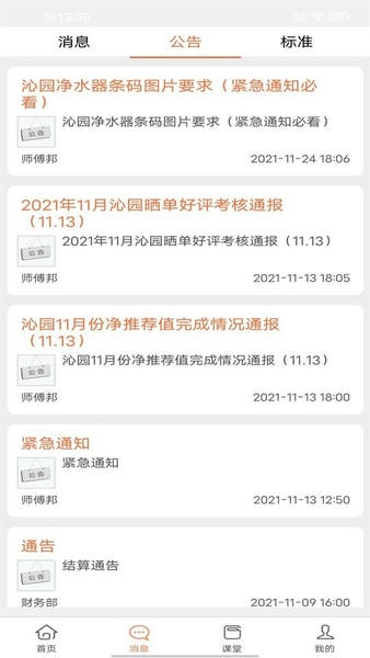 师傅邦师傅平台截图