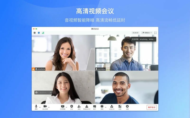 腾讯会议pc客户端截图