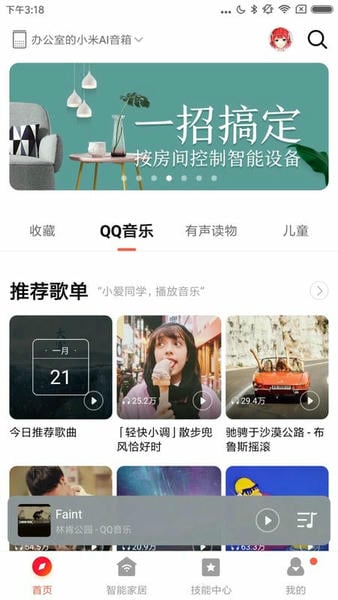 小米小爱音箱手机客户端截图