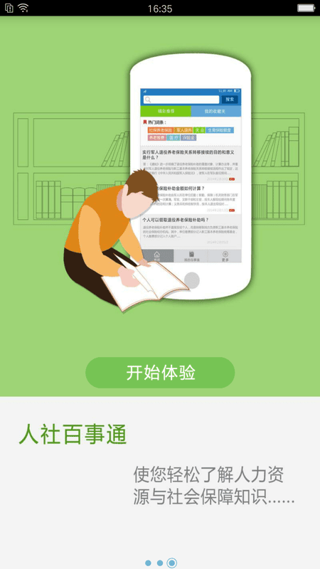 12333全国人社政务服务平台(掌上12333)截图