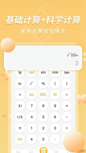 极简计算器手机版截图