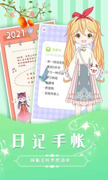 魔力装扮最新版本截图