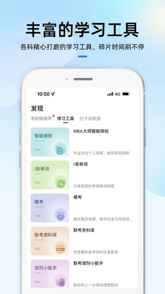 MBA大师官方版截图