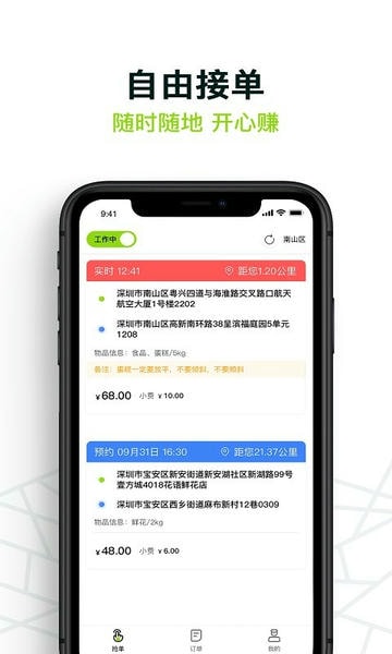 裹小递配送员最新版截图