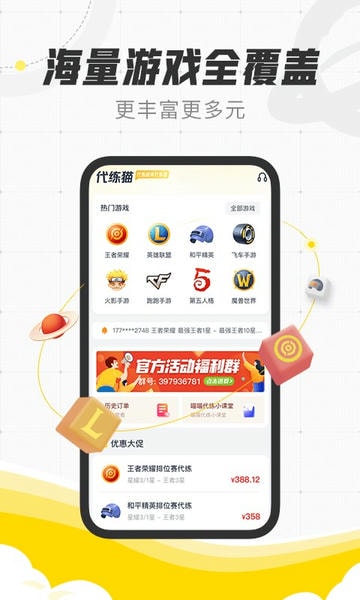 代练猫官方版截图