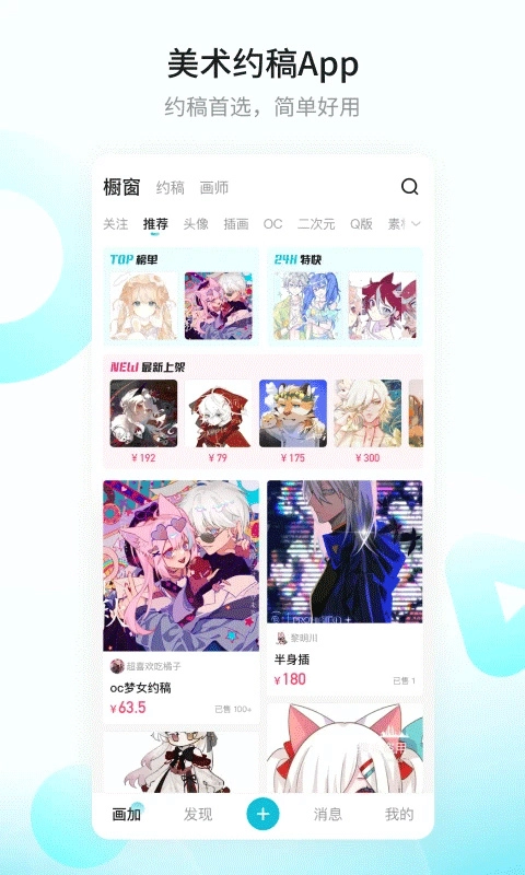 画加约稿平台截图