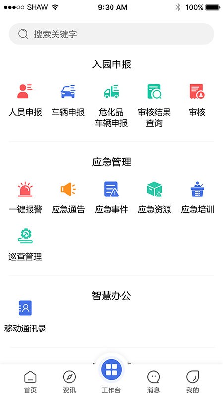 连云港畅行石化app截图