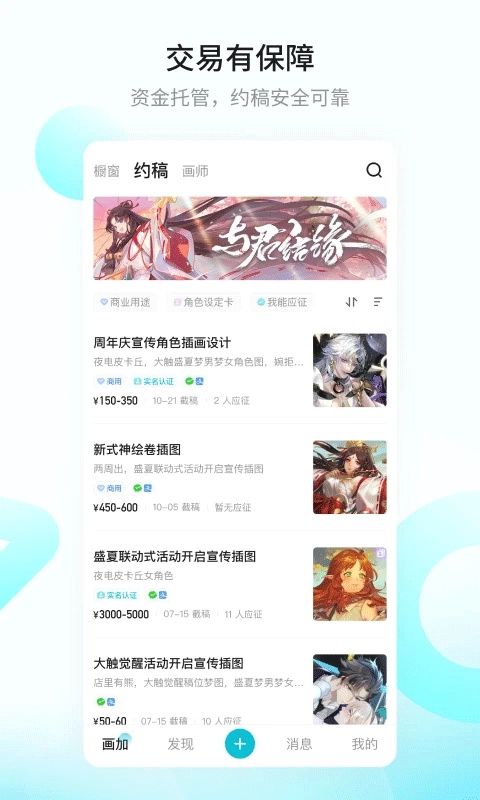 画加约稿平台截图