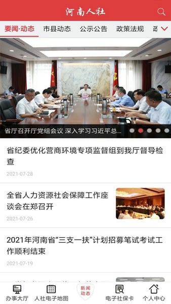 河南人社人脸认证app截图