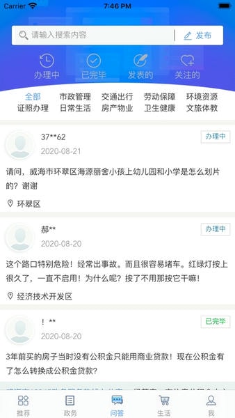 爱山东威海最新版截图