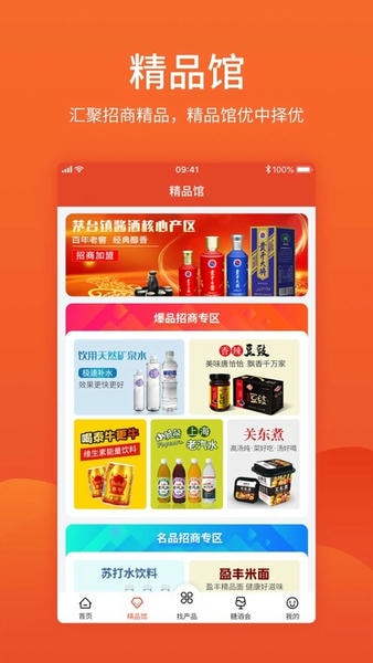中国食品招商网手机客户端截图
