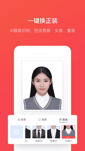 证件照随拍软件截图