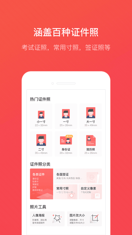 证件照随拍软件截图