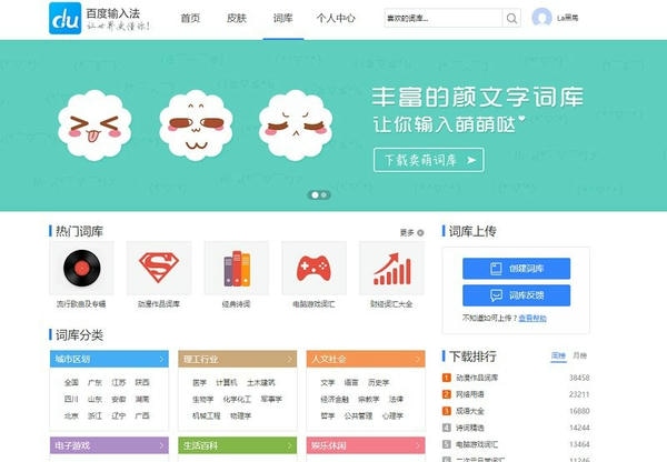 百度输入法pc版截图