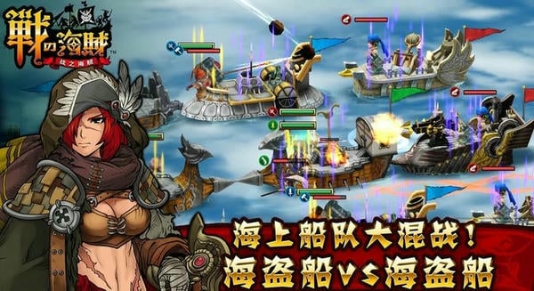 战之海贼最新版截图