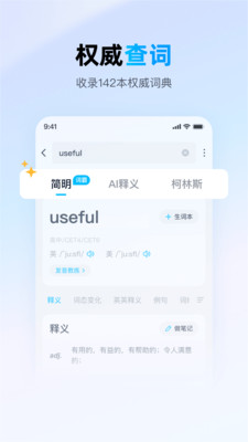 金山词霸手机版截图
