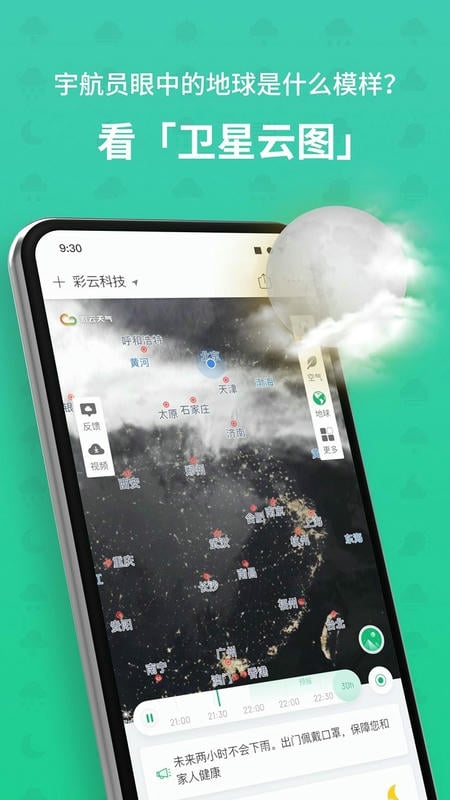彩云天气几点几分下雨最新版2025截图