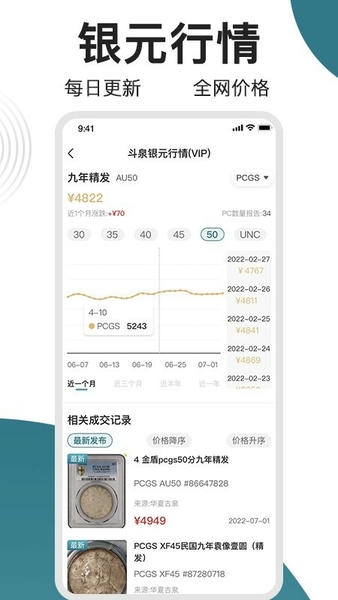 斗泉钱币app截图