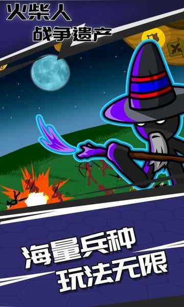 火柴人战争遗产巨人版内置菜单版截图