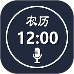 语音报时闹钟正式版