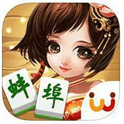 天天爱蚌埠麻将官方版