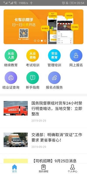 远程教育云平台截图