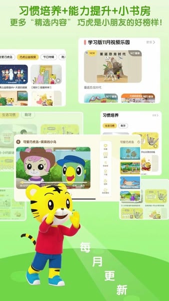巧虎官方育儿截图