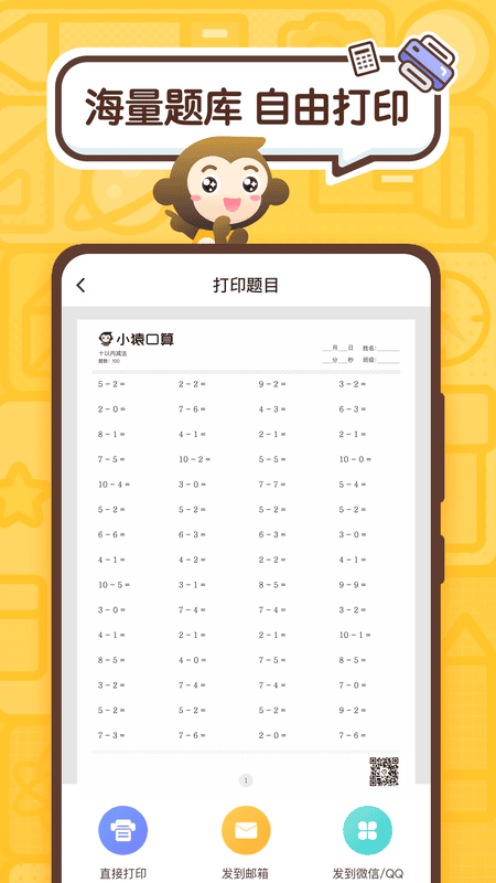 小猿口算批改作业(小猿AI)截图