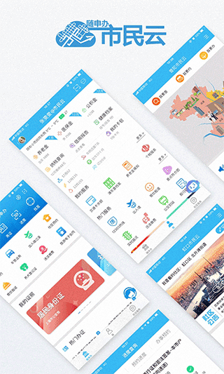 上海随申办市民云软件最新版截图