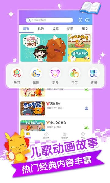 小伴龙儿歌手机版截图