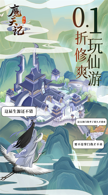 魔天记手游最新版截图