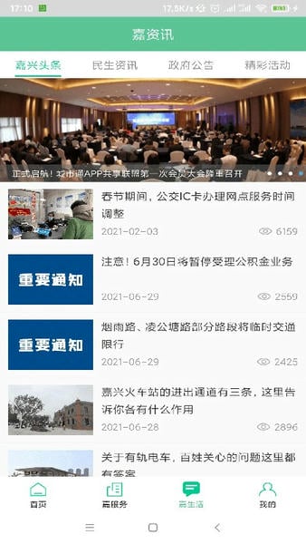 我的嘉兴健康码 我的嘉兴app最新版本下载