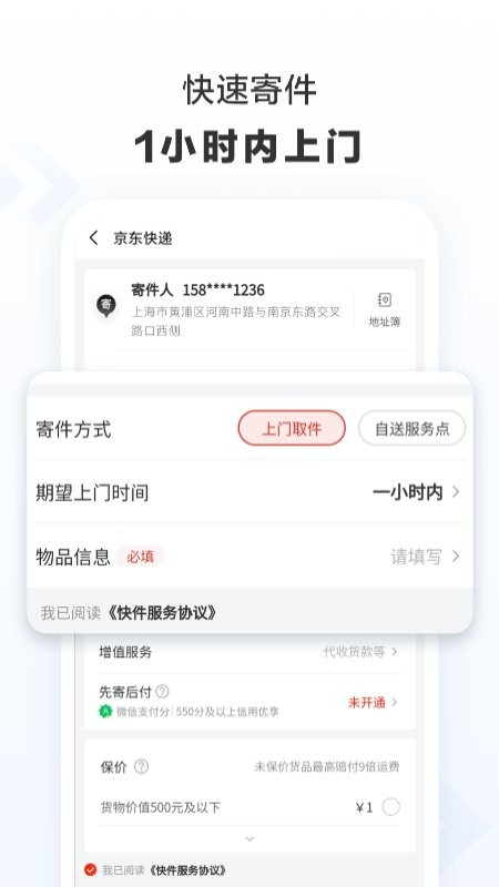 京东快递单号查询截图