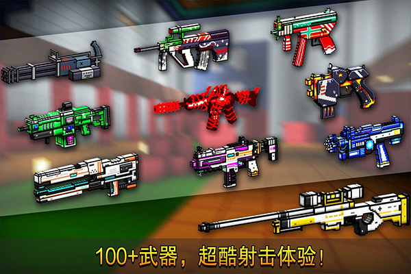 像素射击最新版本截图