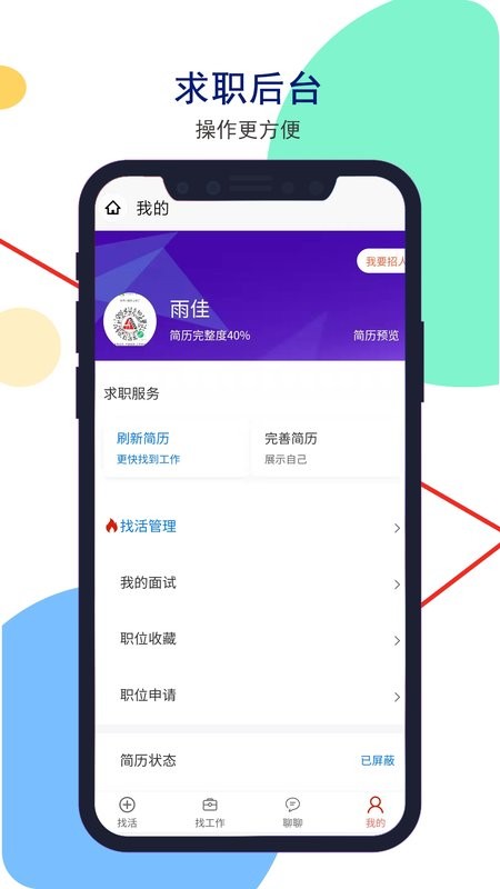 安然人才网客户端截图