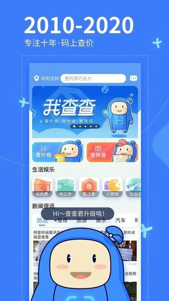 我查查软件官方版截图